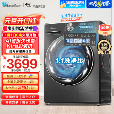 小天鹅10KG滚筒洗衣机 全自动洗脱一体 小乌梅 超薄变频水魔方1.1洗净比TG100SC83家电国家政府补贴