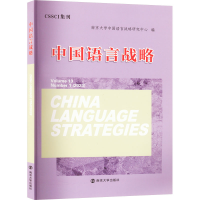 音像中国语言战略陈新仁,徐大明