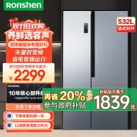 容声(Ronshen)532升对开门风冷无霜双变频离子家用大容量电冰箱 [AIF离子除菌BCD-532WD11HP