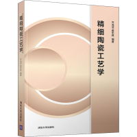 正版新书]精细陶瓷工艺学齐龙浩、姜忠良9787302559160
