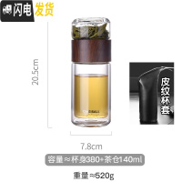 三维工匠茶水分离双层隔热玻璃泡茶杯女便携保温杯子过滤茶叶网红水杯男士 木纹色-380+杯套