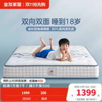 全友家居儿童床垫乳胶护脊椰丝棉