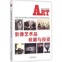 [M]影像艺术品收藏与投资-9787517906469