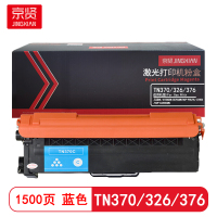 京贤TN370/326/376打印量1500页适用兄弟HL-4150CDN/4570CDW粉盒(计价单位:支)蓝色