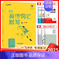 中考英语词汇默写 [正版]2025外研版中考英语词汇默写1600词乱序版在线音频初中同步重点单词