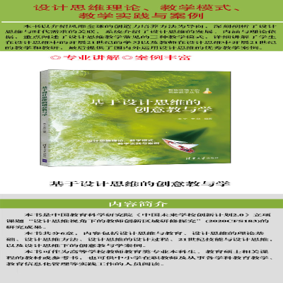 [M]基于设计思维的创意教与学 王宁,辛欣 编 -9787302595519