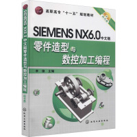 SIMENS NX6.0中文版零件造型与数控加工编程(李锋)(附光盘)