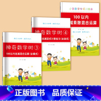 全套3本(100以内数学专项训练) [正版]一二年级口算天天练100以内加减乘除法专项练习本口算题卡一百以内进位退位混合
