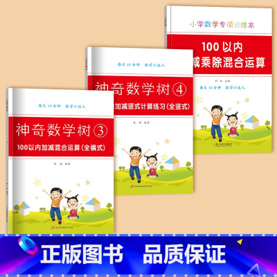 全套3本(100以内数学专项训练) [正版]一二年级口算天天练100以内加减乘除法专项练习本口算题卡一百以内进位退位混合