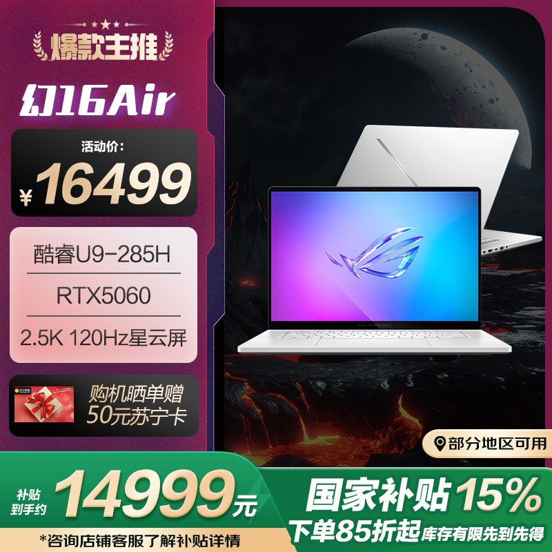 幻16 Air 2025 酷睿U9 16英寸设计师游戏本笔记本电脑(U9 285H 32G 1T RTX5060 2.5K 240Hz)铂月白