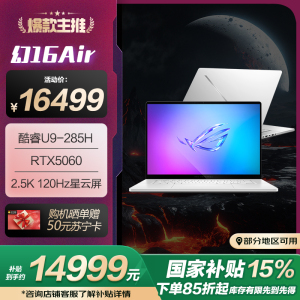 幻16 Air 2025 酷睿U9 16英寸设计师游戏本笔记本电脑(U9 285H 32G 1T RTX5060 2.5K 240Hz)铂月白