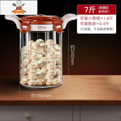 陈皮储存罐专用密封罐食品级玻璃罐子储物瓶带盖装茶叶厨房大容量敬平全密封7斤-耐热玻璃+日期盘