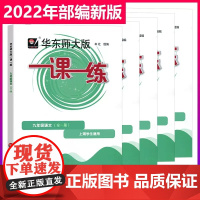 2025华东师大版一课一练沪教版7年级上8年级下册语文数学英语增强版 七八九年级下册789年级24上册训练上海小学中学教