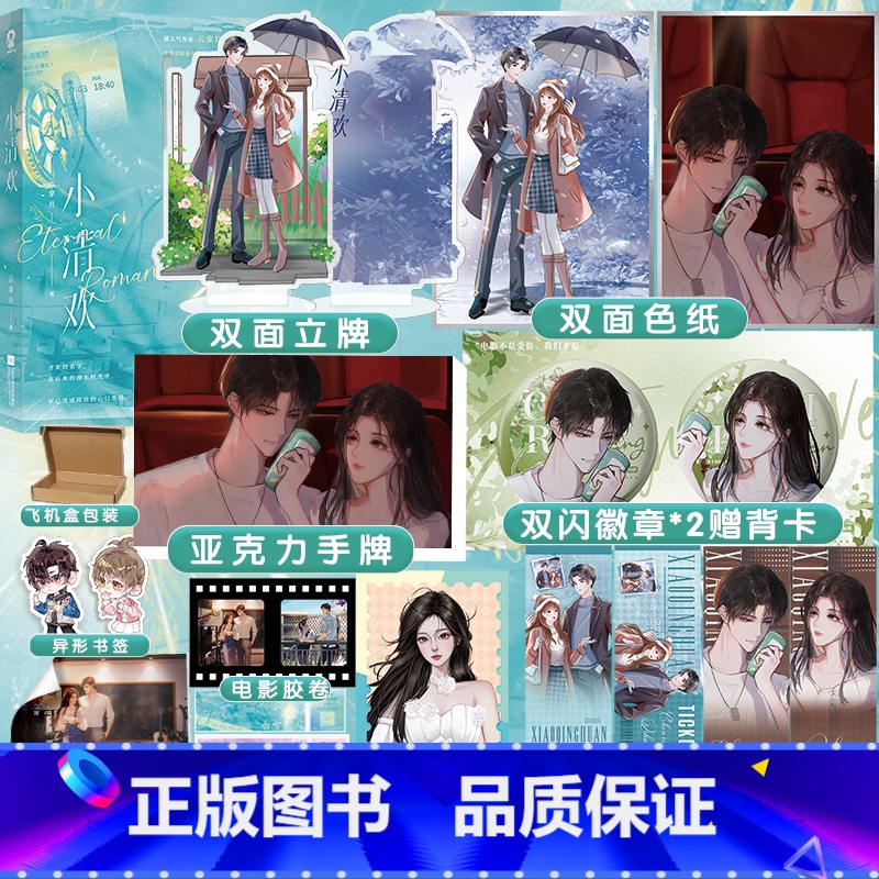 [正版]印特签随机掉落亲签小清欢新版 云拿月经典代表作 明媚阳光齐欢×清冷腹黑陈让 双向救赎 晋江言情小说实体书