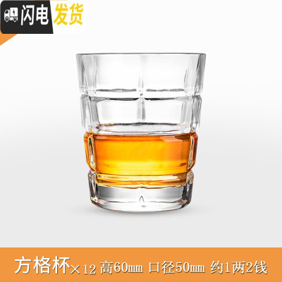 三维工匠玻璃白酒杯家用分酒器子弹杯小号一口杯2两酒杯创意酒盅酒具套装 60方格(12只)