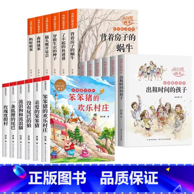 杨红樱画本童话系列[全套18册] [正版]小桔灯冰心原著彩图无注音童话系列书精品集三四五六年级阅读课外书必读老师经典书目