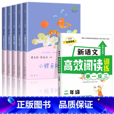 [全6册]读书吧+语文阅读训练 [正版]快乐读书吧二年级上册必读课外书人教版经典 小鲤鱼跳龙门孤独的小螃蟹一只想飞猫歪脑