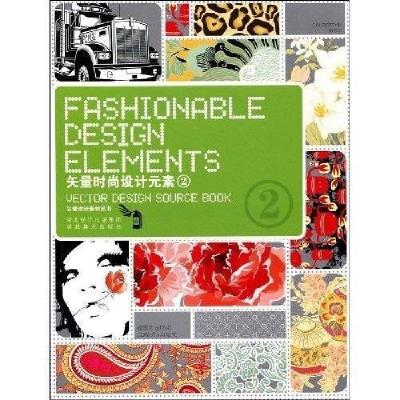 正版新书]矢量时尚设计元素/矢量设计素材丛书(矢量设计素材丛书
