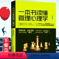 [正版]管理心理学企业管理书籍团队酒店管理与经营类的人力资源对伪心理学说不这才是心理学现代管理心理学与读心术发展普通社