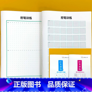 全2册-线条图形基础+线条图形提高 [正版]控笔训练摹写练习本全套幼儿园点阵练字线条图形基础提高拼音字母汉字描红趣味练字