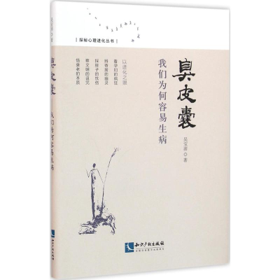 醉染图书臭皮囊9787513041027