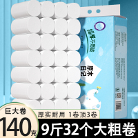 [补贴10%]卫生纸纸卷纸家用卷筒纸卫生间厕所手纸巾厕纸大卷 9斤32卷[加量特粗卷]