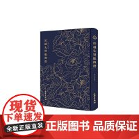 於越先贤像传赞---------------奎文萃珍 正版书籍