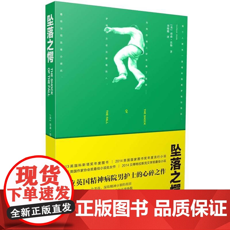 坠落之愕