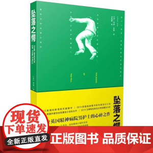 坠落之愕