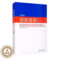 [醉染正版]正版 大学生创新创业理论与实践(俄文版)宋要武书店社会科学书籍 畅想书
