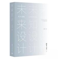 正版新书]未来设计李晓明9787302624813