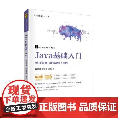 Java基础入门 沈泽刚等 著 大中专教材教辅