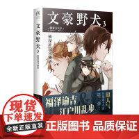 文豪野犬3 侦探社设立密语---新版 朝雾卡夫卡 太宰治、织田作之助、坂口安吾三个青年之间虽然立场不同却也能相谈甚欢