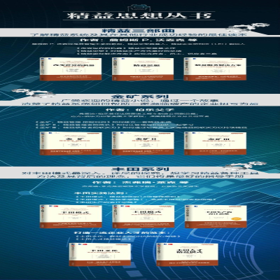 [M]金矿3 精益领导者的软实力-9787111503408