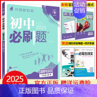 九年级上册道德与法治 人教版 初中通用 [正版]天津2025初中七年级八年级九年级上册下册数学语文英语物理化学生物地理道