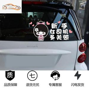 [补贴10%]新手上路车贴创意文字实习女司机请多关照贴纸搞笑警示提示反光贴汽车车贴