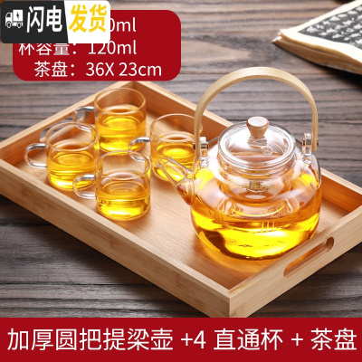 三维工匠客厅玻璃茶具套装家用茶壶加热提梁壶可高温泡茶器加厚煮茶壶功夫 圆提梁壶+4直通杯+中竹盘