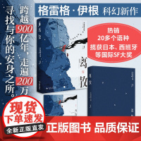 预售 离散 [澳]格雷格・伊根 著 伊根科幻新作 20多种语言版本 揽获各大国际SF大奖 时间尺度与宇宙尺度最宏大