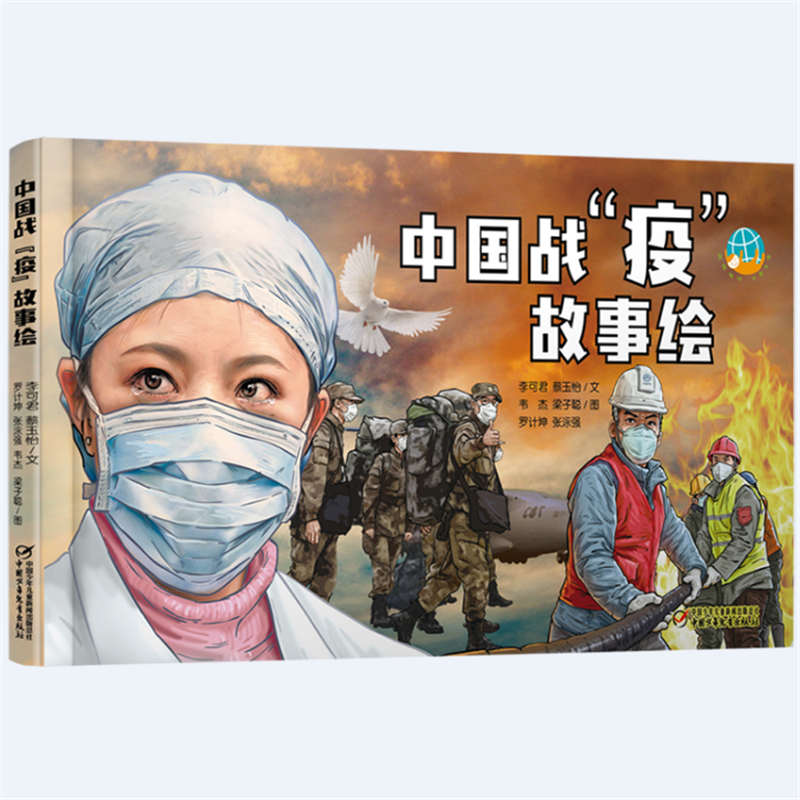 音像中国战"疫"故事绘李可君,蔡玉怡
