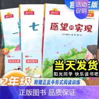 快乐读书吧[3本套] 二年级下 [正版]2024新版快乐读书吧二年级下册七色花跟我一起玩愿望的实现全套3册注音人教版 小