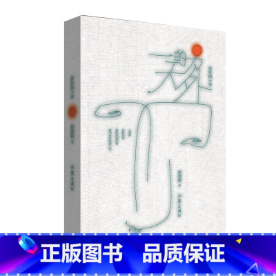 [正版]F 另外的一天 徐南鹏 自然主义和中国禅意的结合 哲学之美、自然之美、意境之美的 融合 南鹏抄诗 中国文学散文