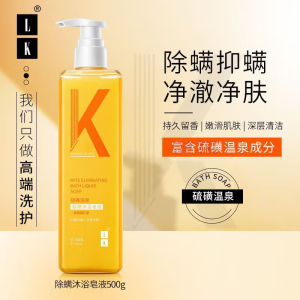 LK硫磺温泉除螨皂液沐浴露500gLK沐浴露除螨沐浴皂液硫磺皂沐浴露排浊抑菌止痒去油沐浴液