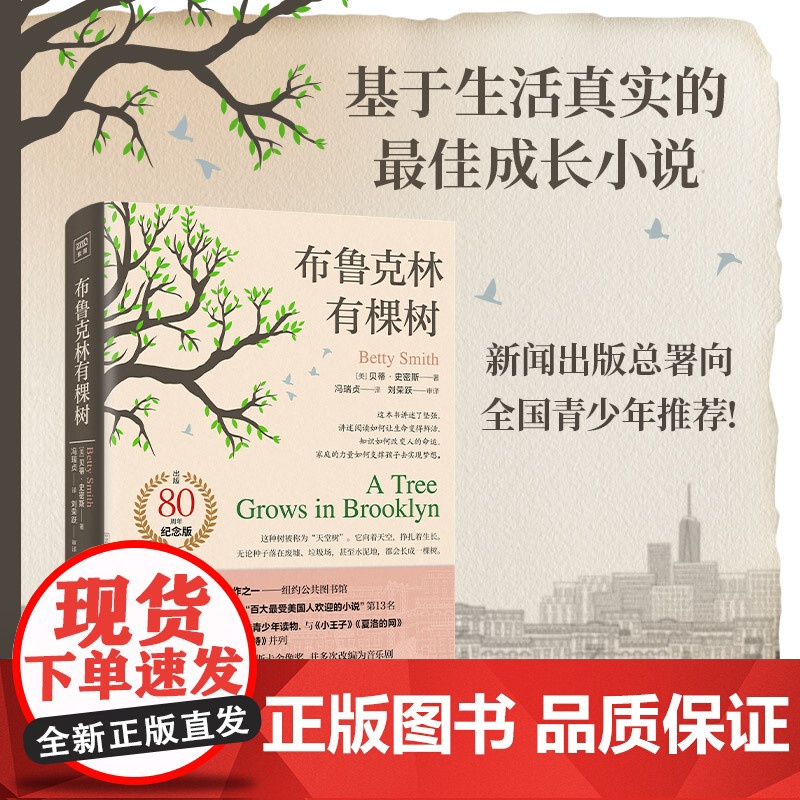 布鲁克林有棵树 贝蒂史密斯著 与小王子 夏洛的网 哈利·波特 绿