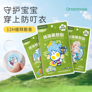绿鼻子奥特曼香薰贴儿童成人携宝宝植物精油户外便送防叮驱蚊用品