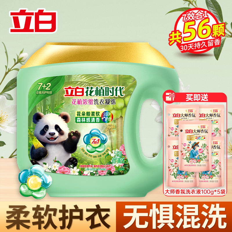 立白花植时代花植浓缩洗衣凝珠560g持久留香除菌除螨除味深层洁净护色护衣