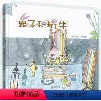 和蜗牛 [正版]和蜗牛精装绘本图画书讲述了旅行家和植物学家蜗牛对生活的不同选择适合3岁以上青岛出版社童书