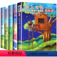 爱上写作经典[全5册] 小学通用 [正版]爱上写作全套5册3-6年级辅导作文书三年到六年级提高小学生写作文能力同步四六五