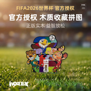 WOODLUX FIFA世界杯拼图加墨美联办150片 创意益智玩具
