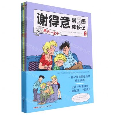 [N]谢得意漫画成长记(第2辑共5册)-9787559092755