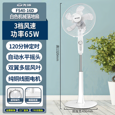 先锋风扇 FS40-16D